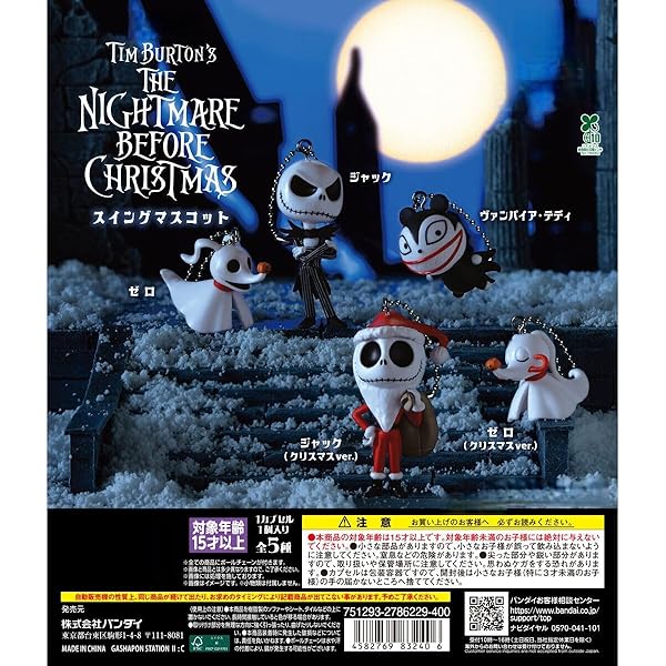 Amazon | ナイトメアー・ビフォア・クリスマス スイングマスコット [全